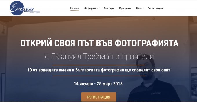 Открий своя път във фотографията