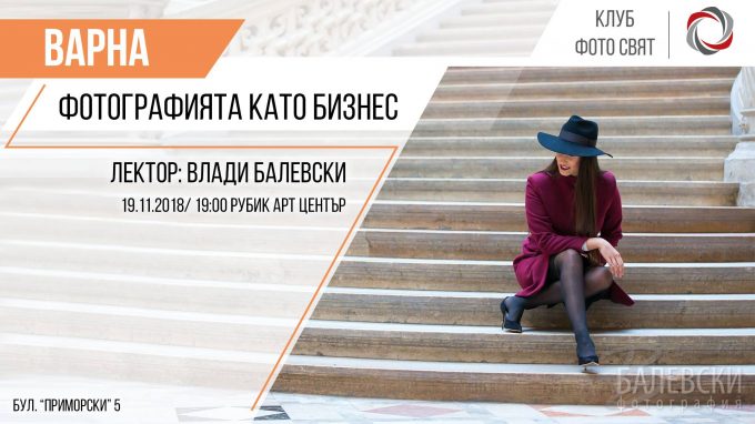 Фотографията като бизнес с Влади Балевски – Варна