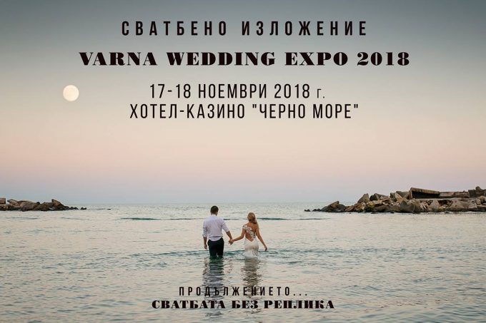 Сватбено изложение – Варна 2018